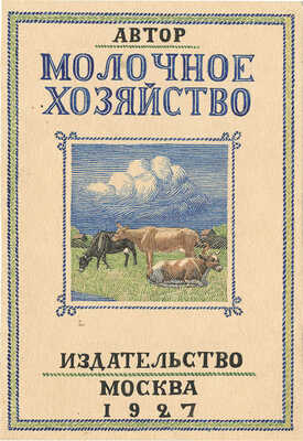 Климентов Михаил Иванович. Лот из четырех макетов обложек